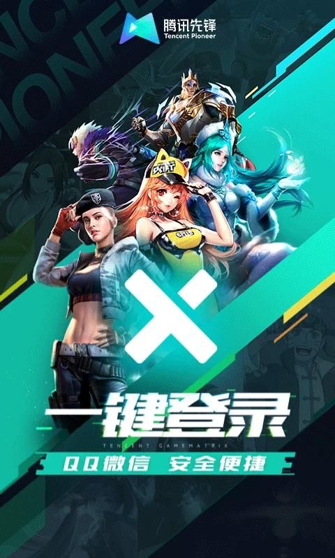 腾讯内测手游_图片1