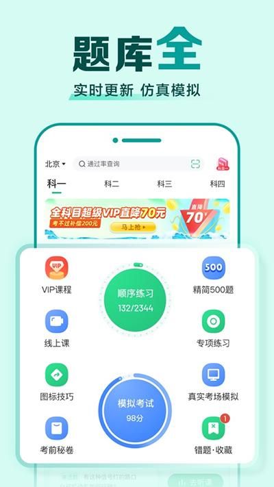 驾校一点通正版_图片4