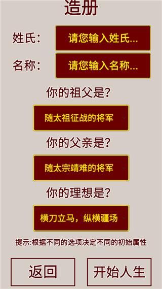 明朝人生养成记_图片3