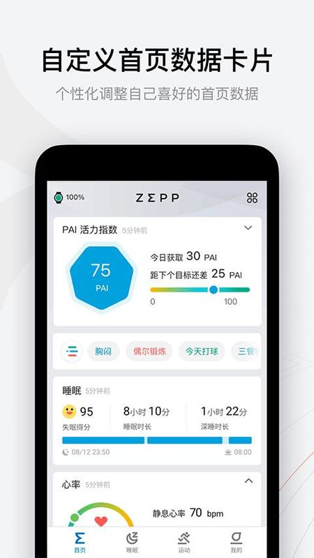 华米Zepp_图片4