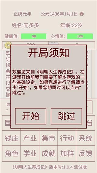 明朝人生养成记_图片4