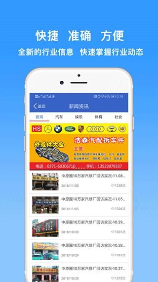 保驾护航网上汽配城_图片3