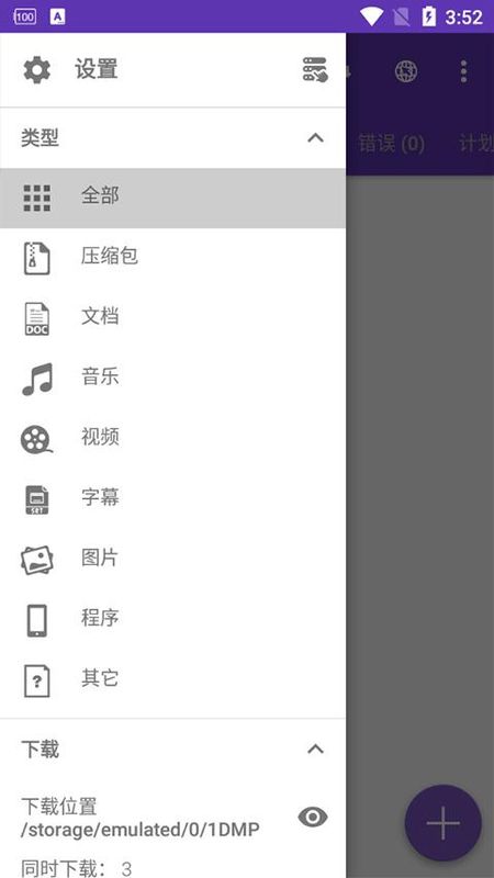 IDM+中文版_图片2