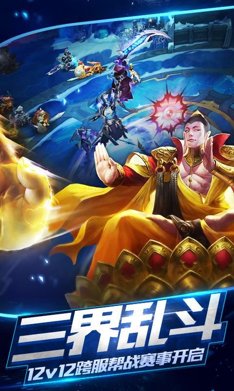 乱斗西游2华为版_图片1