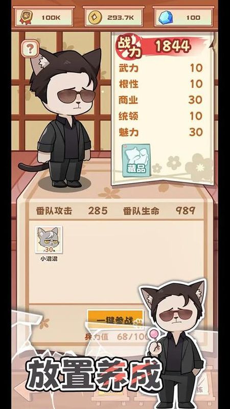 社会我猫哥最新版_图片3