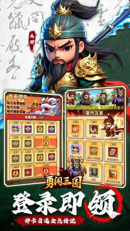 勇闯三国0.1折版_图片2