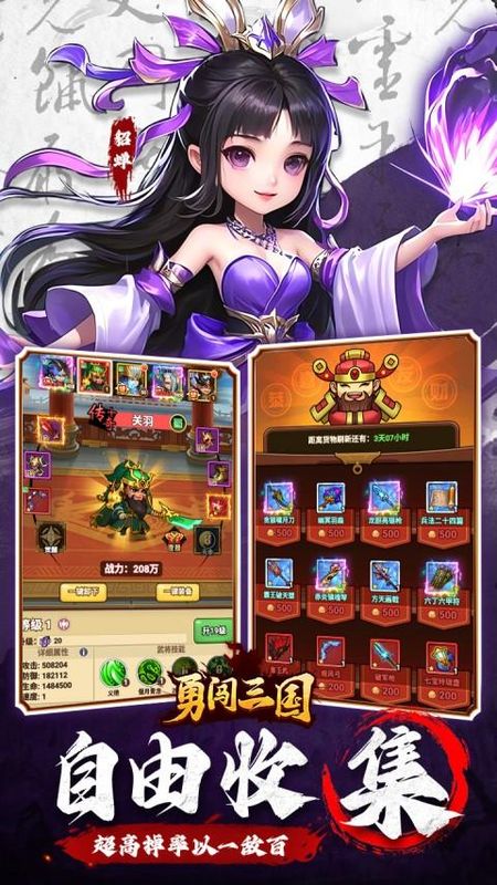 勇闯三国0.1折版_图片5