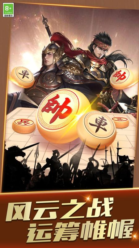 欢乐经典象棋_图片1