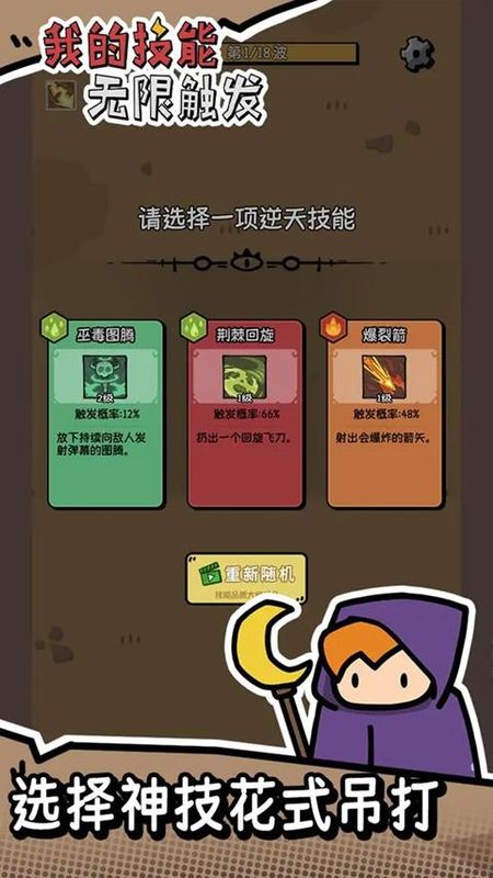 我的技能无限触发_图片3