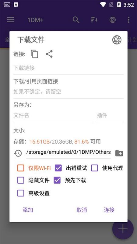 IDM+中文版_图片4