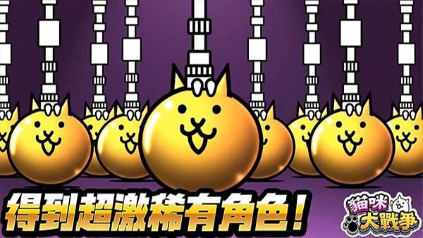 猫咪大战争台服_图片5