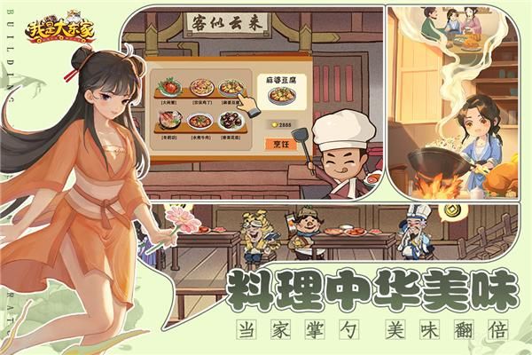 我是大东家福利版_图片1
