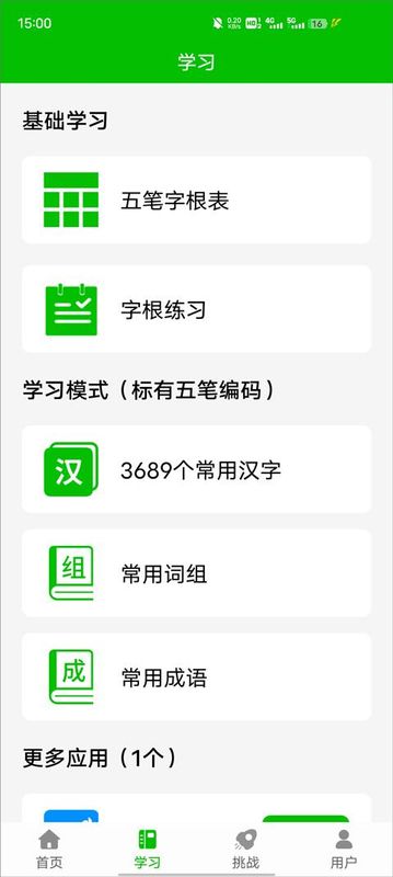 五笔打字练习_图片3