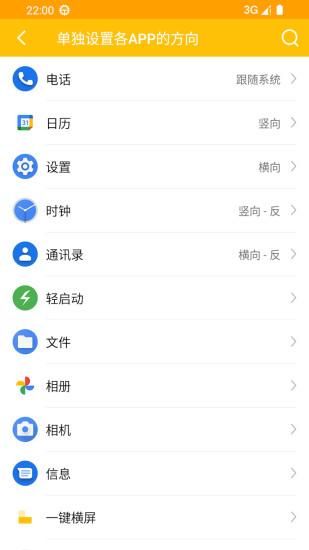 一键横屏_图片2