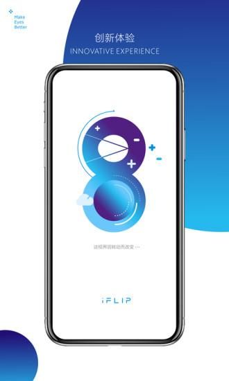 iFLIP智转_图片2