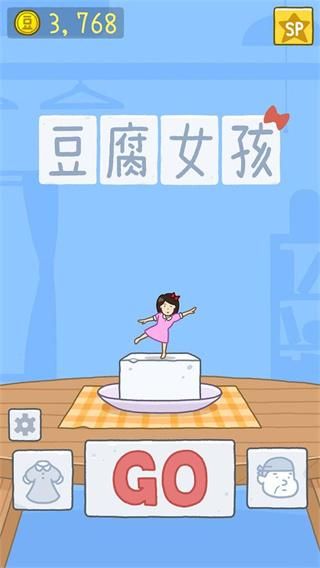 豆腐女孩_图片1