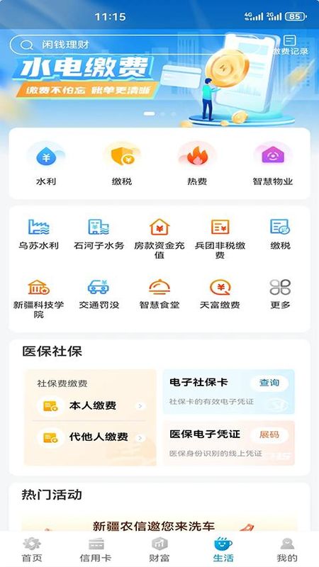 新疆农信3.0手机银行_图片2