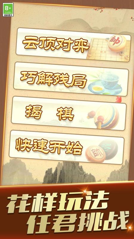 欢乐经典象棋_图片3