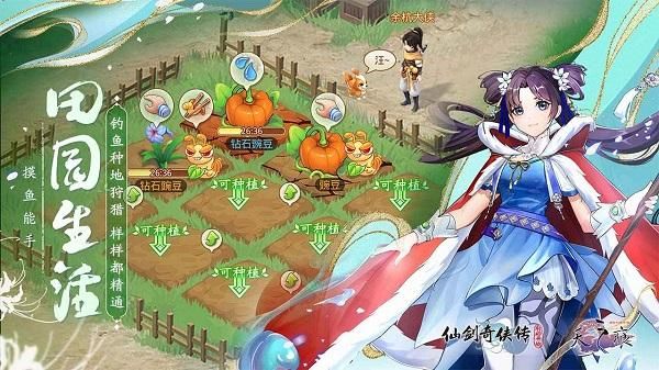 仙剑奇侠传新的开始华为版_图片4