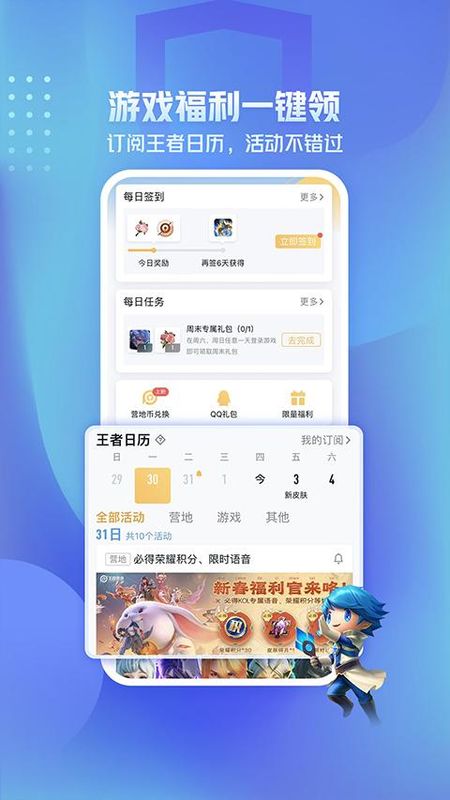 王者荣耀助手_图片4