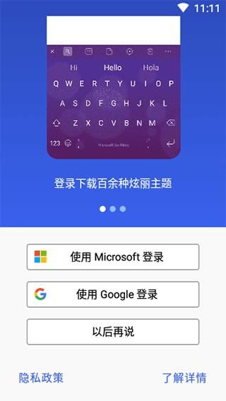 微软拼音输入法_图片1