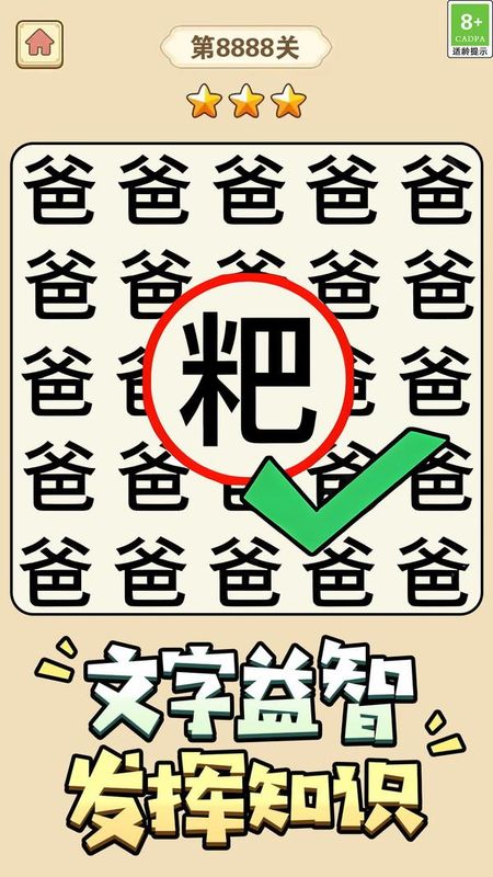 猜字小能手_图片3