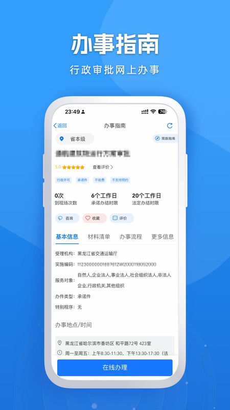 龙易办手机版_图片4