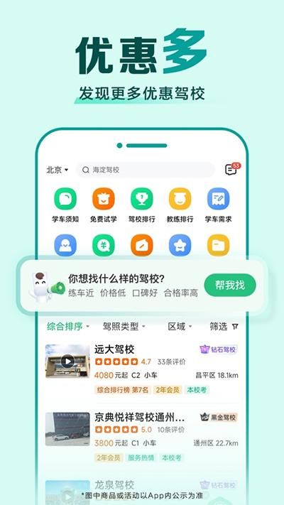 驾校一点通正版_图片2