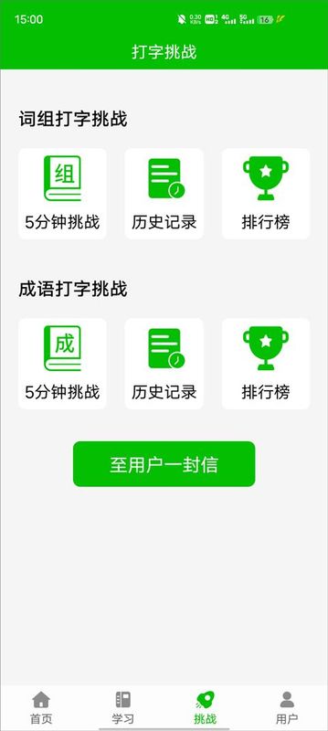 五笔打字练习APP_图片4