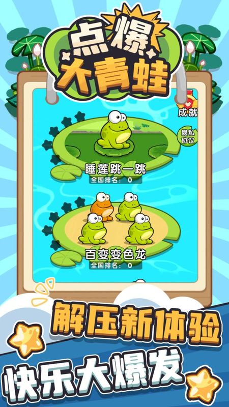 点爆大青蛙_图片2