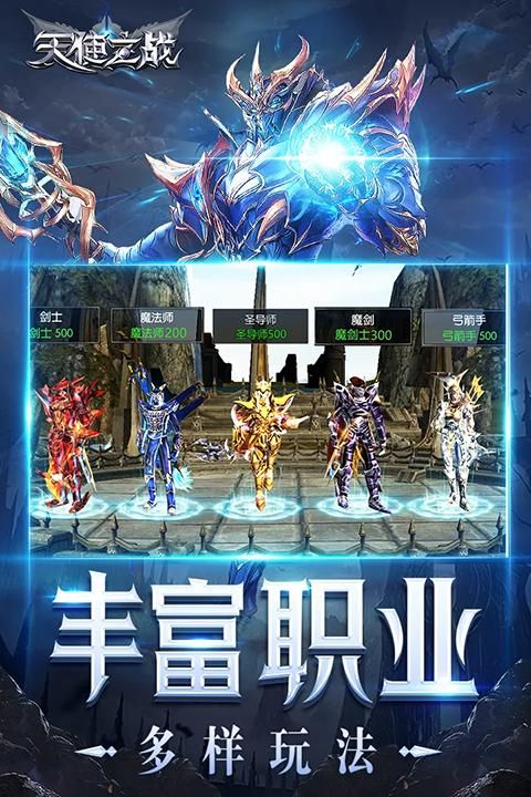 天使之战手游_图片5