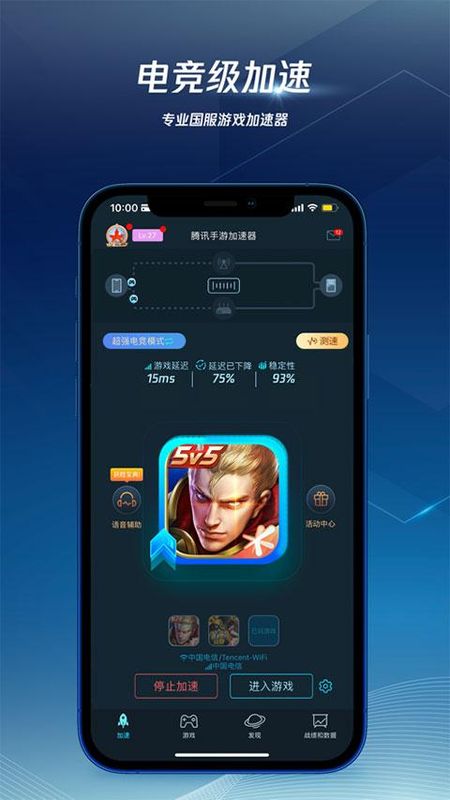 腾讯手游加速器2025_图片1