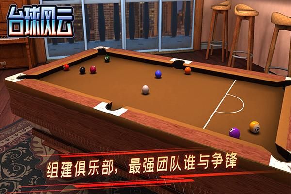台球风云2025_图片2