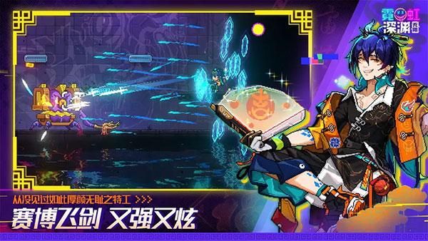霓虹深渊无限安卓版_图片5