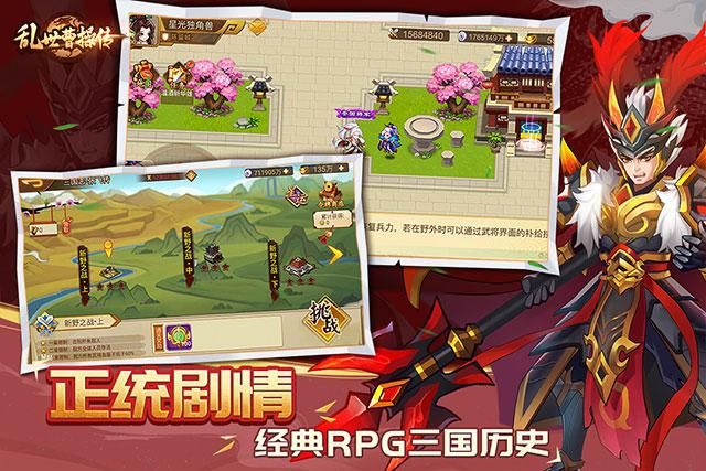 乱世曹操传应用宝版_图片4