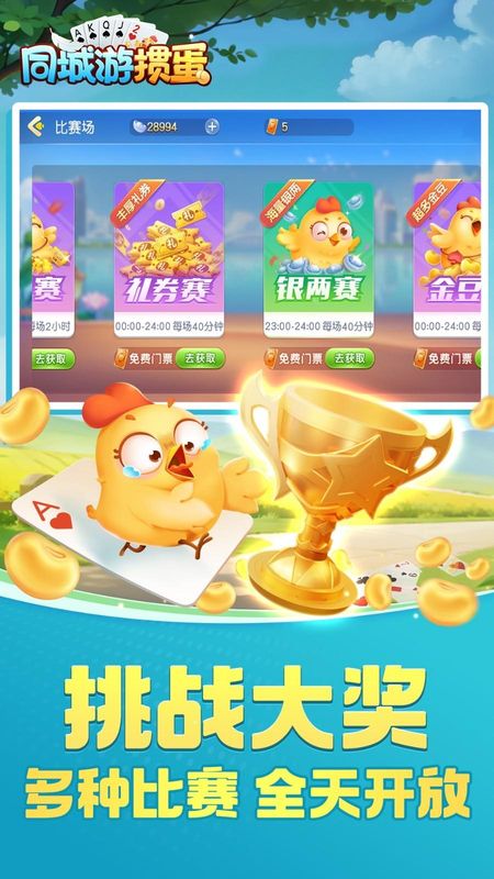 同城游掼蛋比赛版_图片3