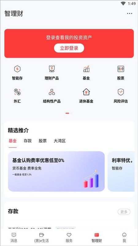 工商银行海外版手机银行_图片3