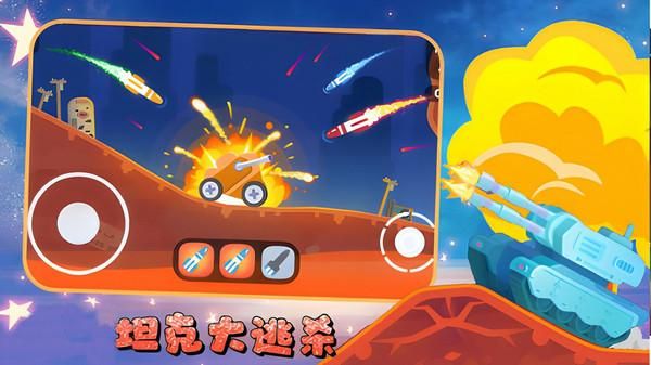 坦克大逃杀_图片4