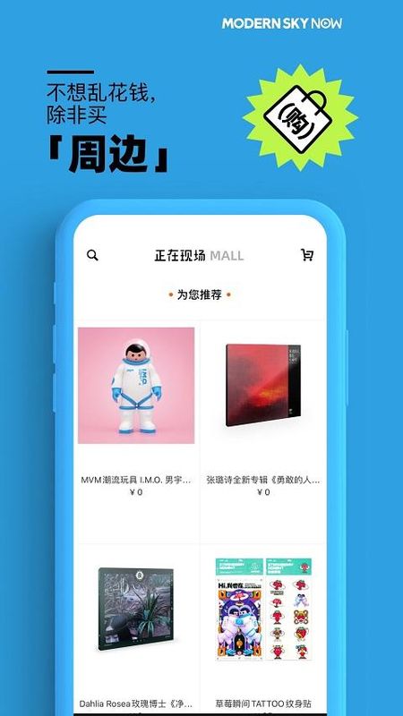 摩登天空正在现场_图片4