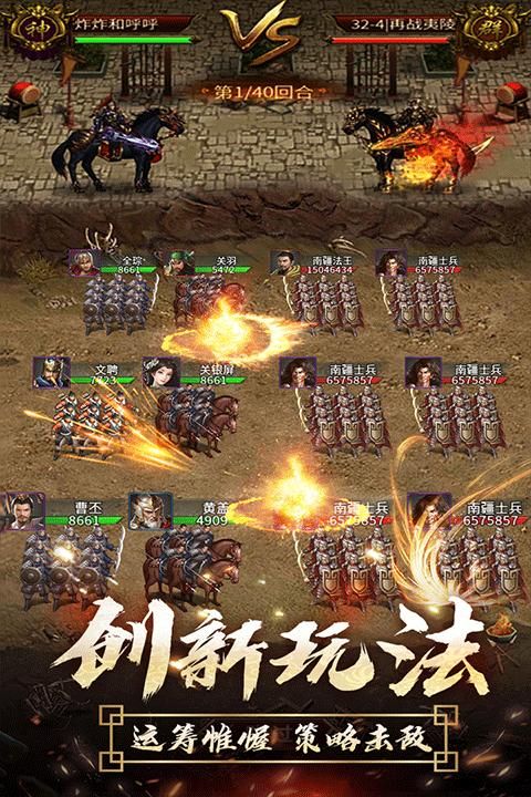 逍遥三国最新版_图片2