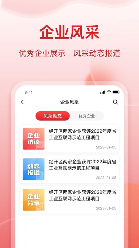 扬开企服通_图片3