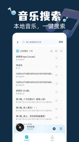 全民畅听免费音乐APP_图片4