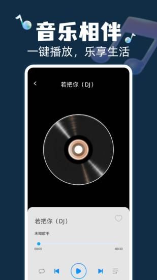 全民畅听免费音乐APP_图片3