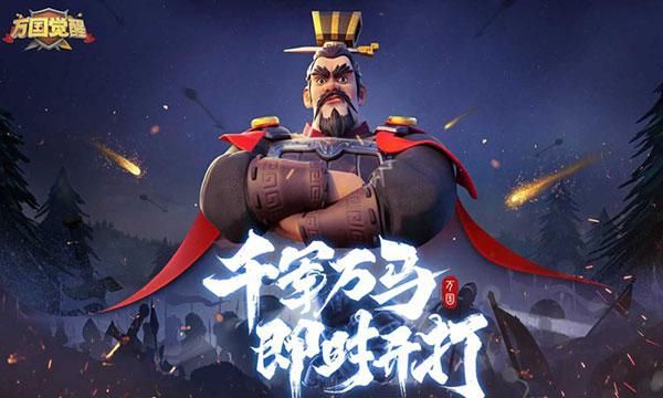 万国觉醒豌豆荚版_图片1