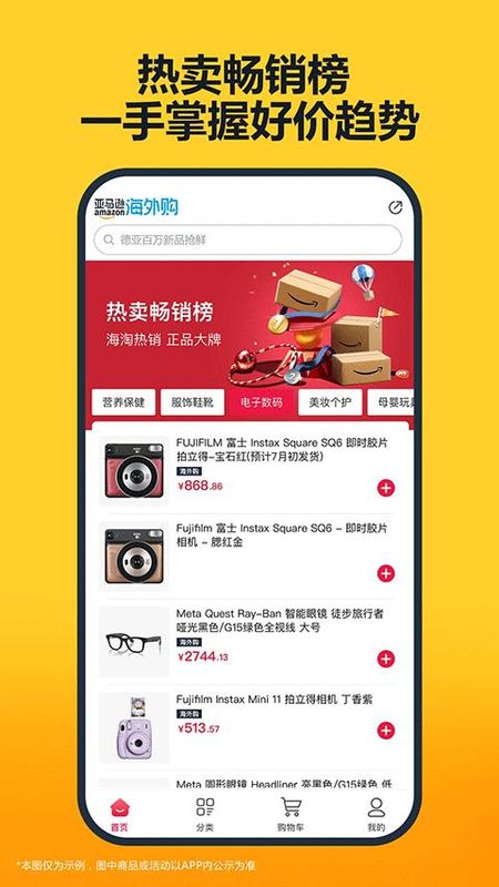 亚马逊海外全球购_图片5