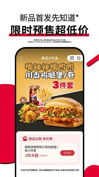 肯德基宅急送_图片1