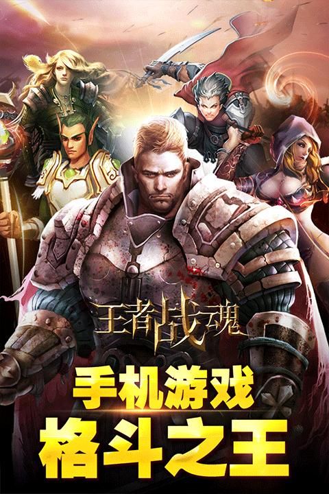 王者战魂当乐版_图片1