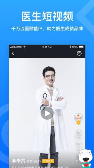 就医160医生端_图片4