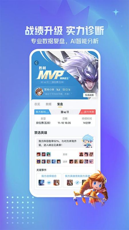 王者荣耀助手_图片1