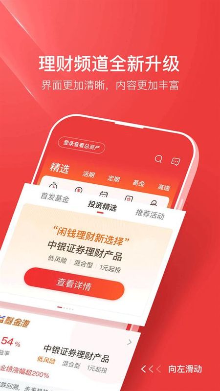 中银证券手机_图片3